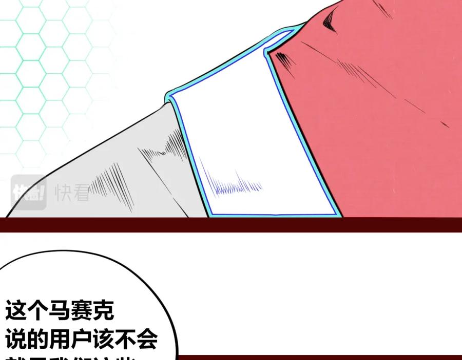 《手机时间7：30》第四十八话 完结篇二 第70页