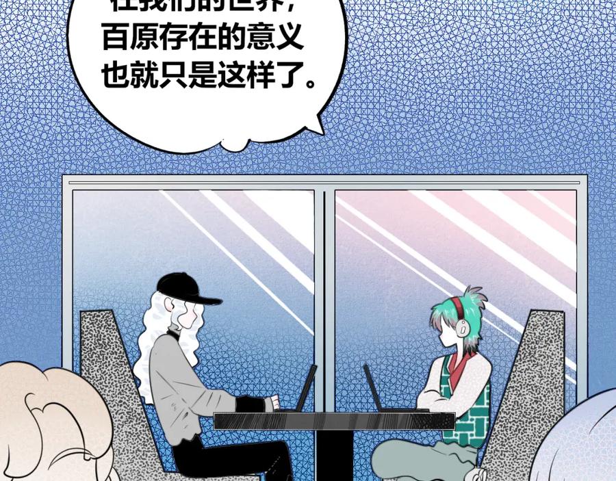 《手机时间7：30》第四十八话 完结篇二 第8页