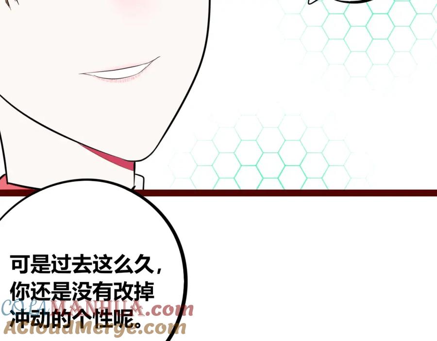 《手机时间7：30》第四十八话 完结篇二 第61页