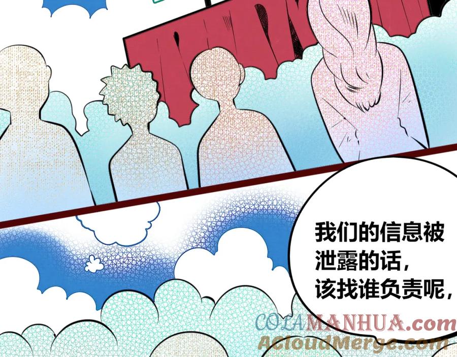 《手机时间7：30》第四十八话 完结篇二 第85页