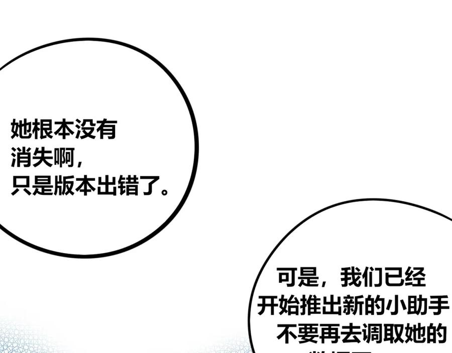 《手机时间7：30》第四十八话 完结篇二 第98页