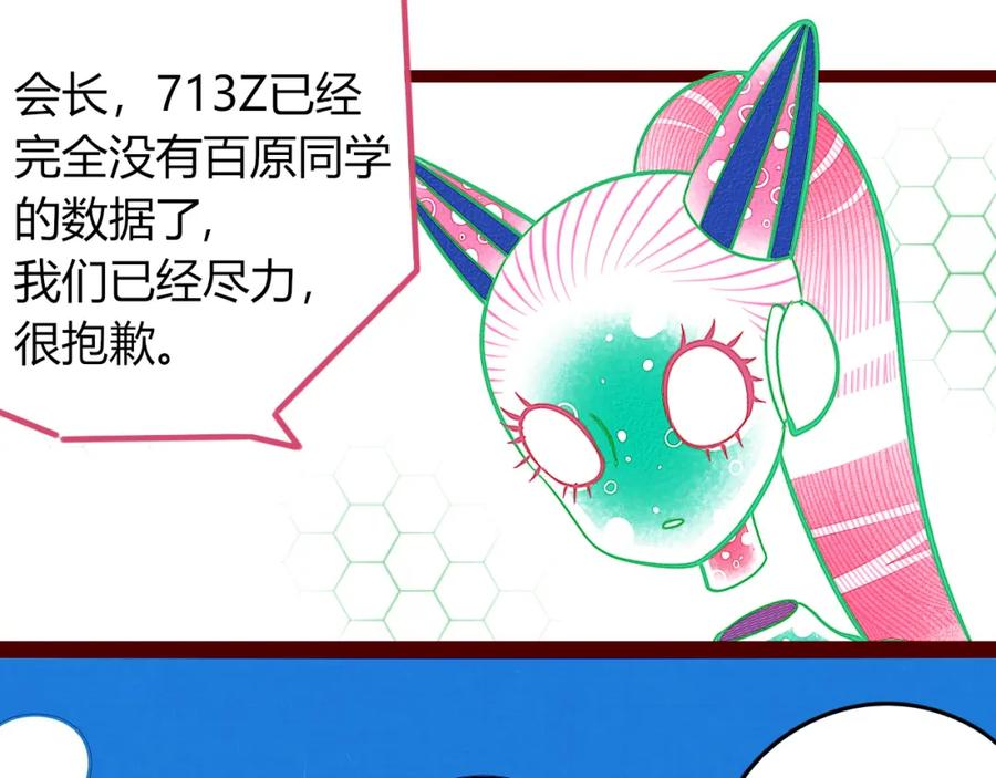 《手机时间7：30》第四十九话 完结篇 第14页