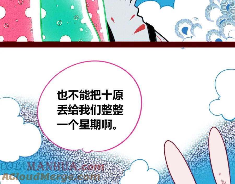 《手机时间7：30》第四十九话 完结篇 第121页