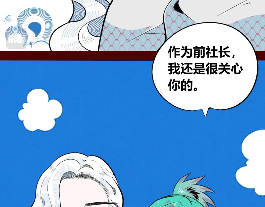 《手机时间7：30》第四十九话 完结篇 第31页