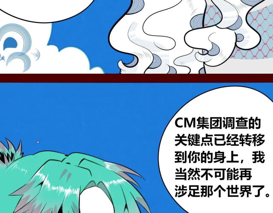《手机时间7：30》第四十九话 完结篇 第23页