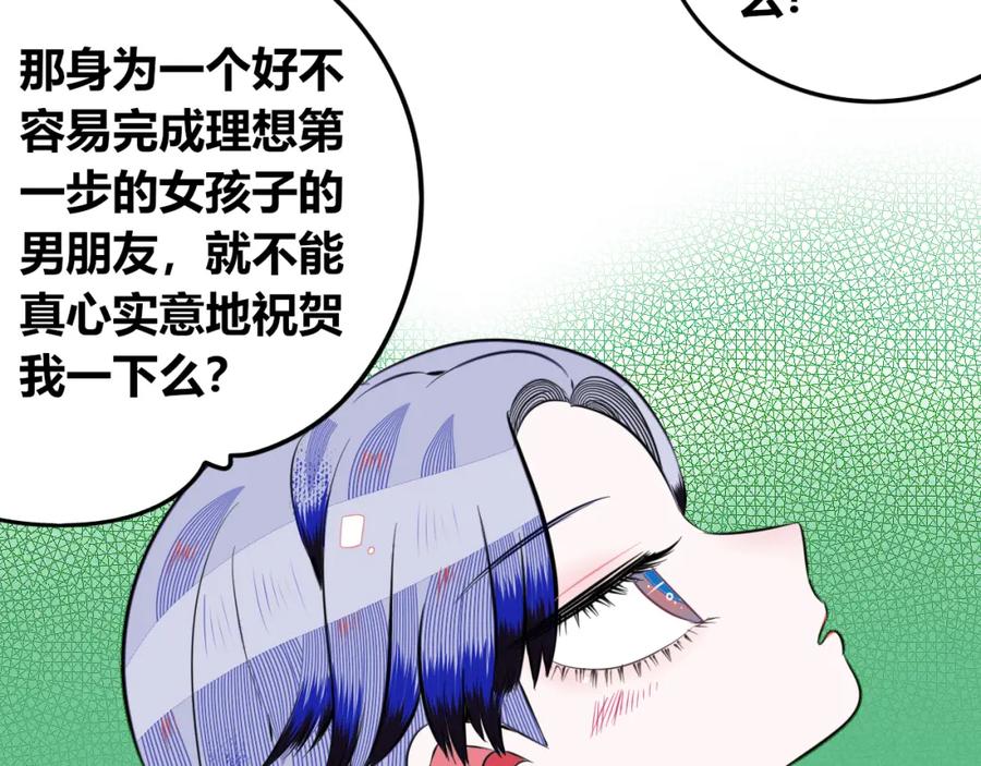 《手机时间7：30》第四十九话 完结篇 第106页