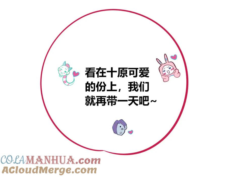 《手机时间7：30》第四十九话 完结篇 第125页