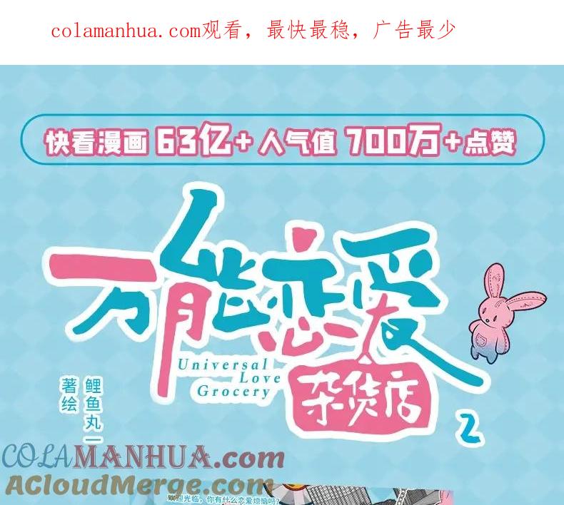 《手机时间7：30》《万能恋爱杂货店》单行本2来啦 第1页