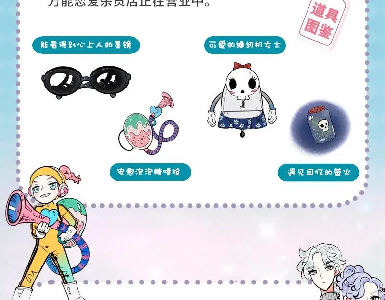 《手机时间7：30》《万能恋爱杂货店》单行本2来啦 第12页