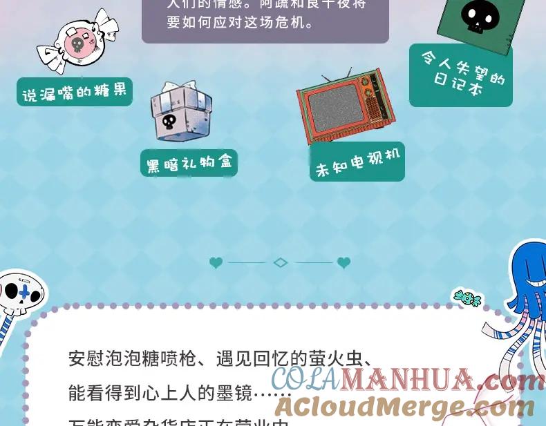 《手机时间7：30》《万能恋爱杂货店》单行本2来啦 第11页