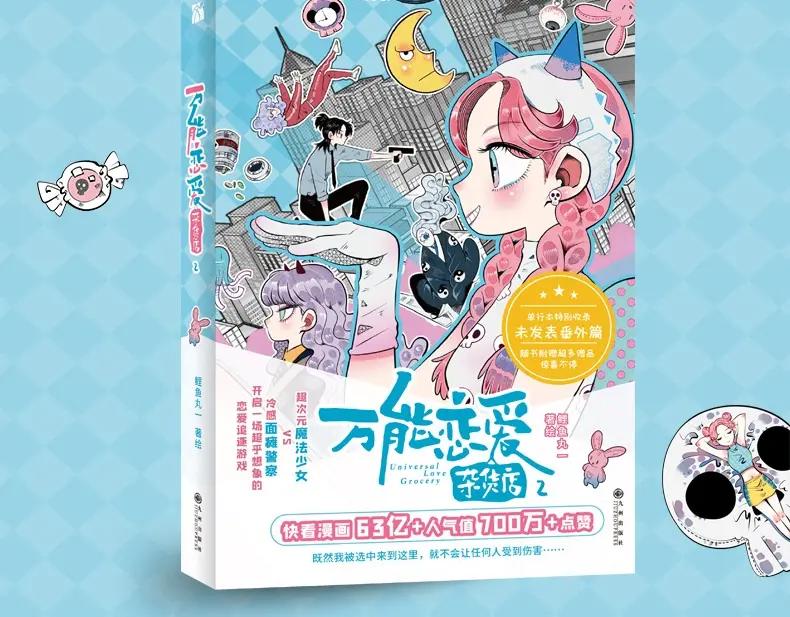 《手机时间7：30》《万能恋爱杂货店》单行本2来啦 第2页