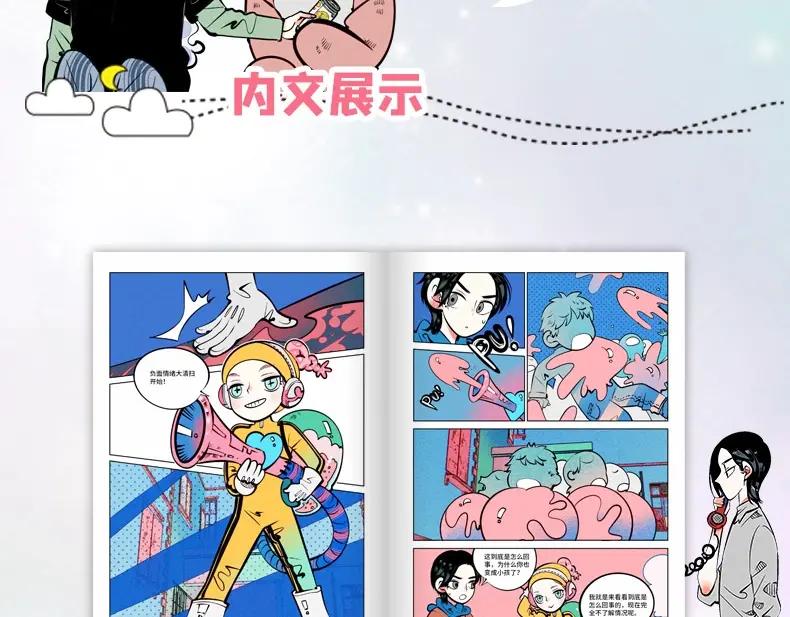 《手机时间7：30》《万能恋爱杂货店》单行本2来啦 第14页