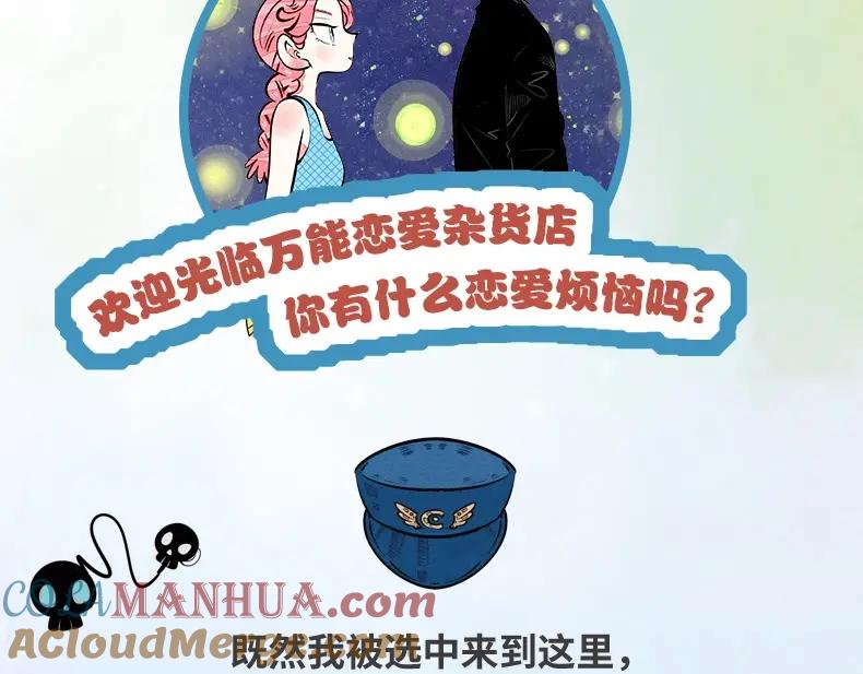 《手机时间7：30》《万能恋爱杂货店》单行本2来啦 第17页