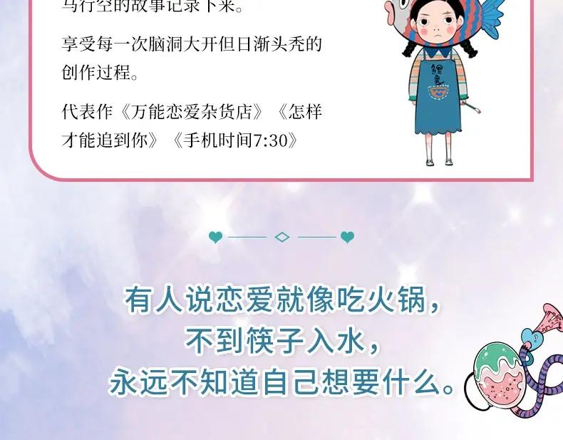《手机时间7：30》《万能恋爱杂货店》单行本2来啦 第8页