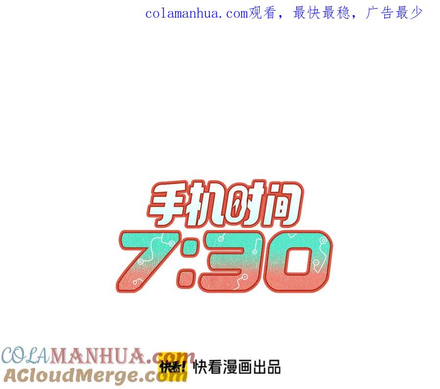 《手机时间7：30》第3话 冰山会长与傲娇的她 第1页