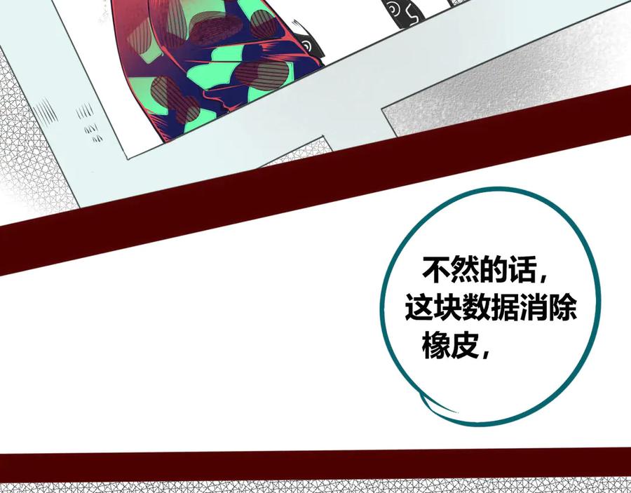 《手机时间7：30》第3话 冰山会长与傲娇的她 第138页
