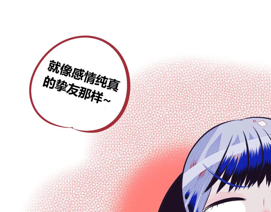 《手机时间7：30》第3话 冰山会长与傲娇的她 第42页