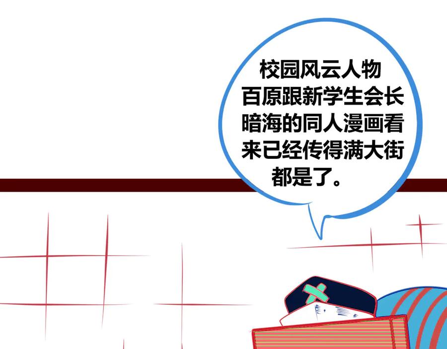 《手机时间7：30》第3话 冰山会长与傲娇的她 第58页