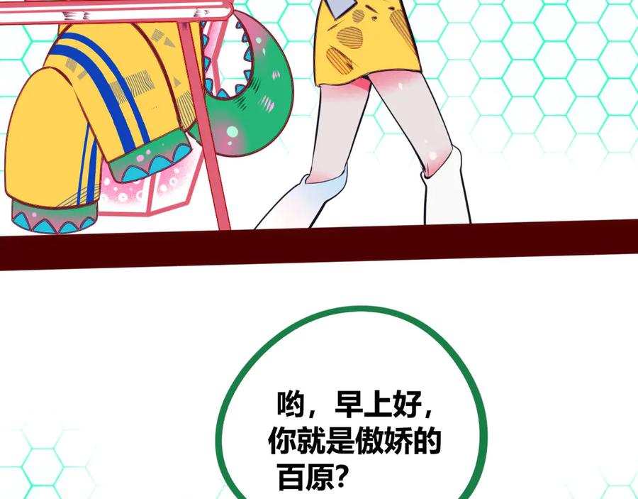 《手机时间7：30》第3话 冰山会长与傲娇的她 第72页
