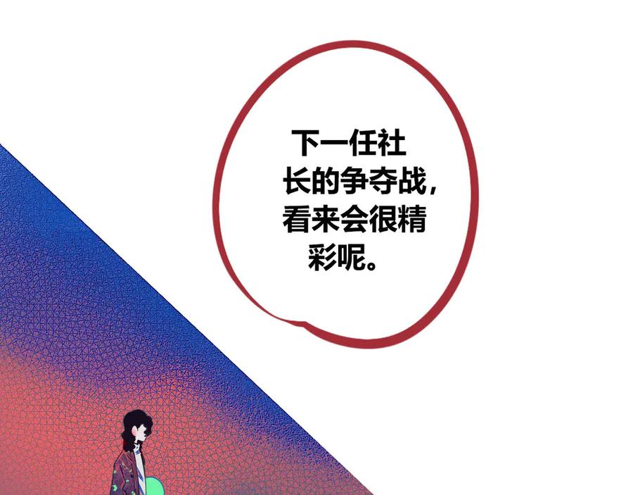 《手机时间7：30》第3话 冰山会长与傲娇的她 第24页
