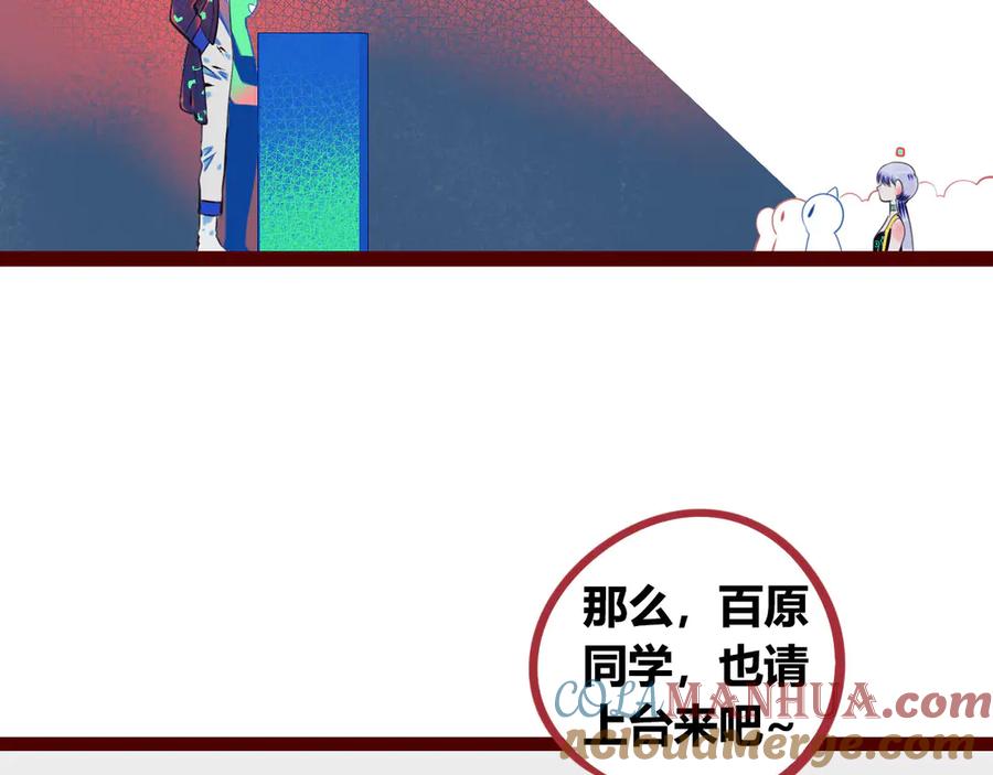 《手机时间7：30》第3话 冰山会长与傲娇的她 第25页