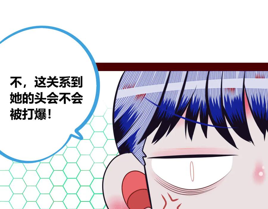 《手机时间7：30》第3话 冰山会长与傲娇的她 第83页