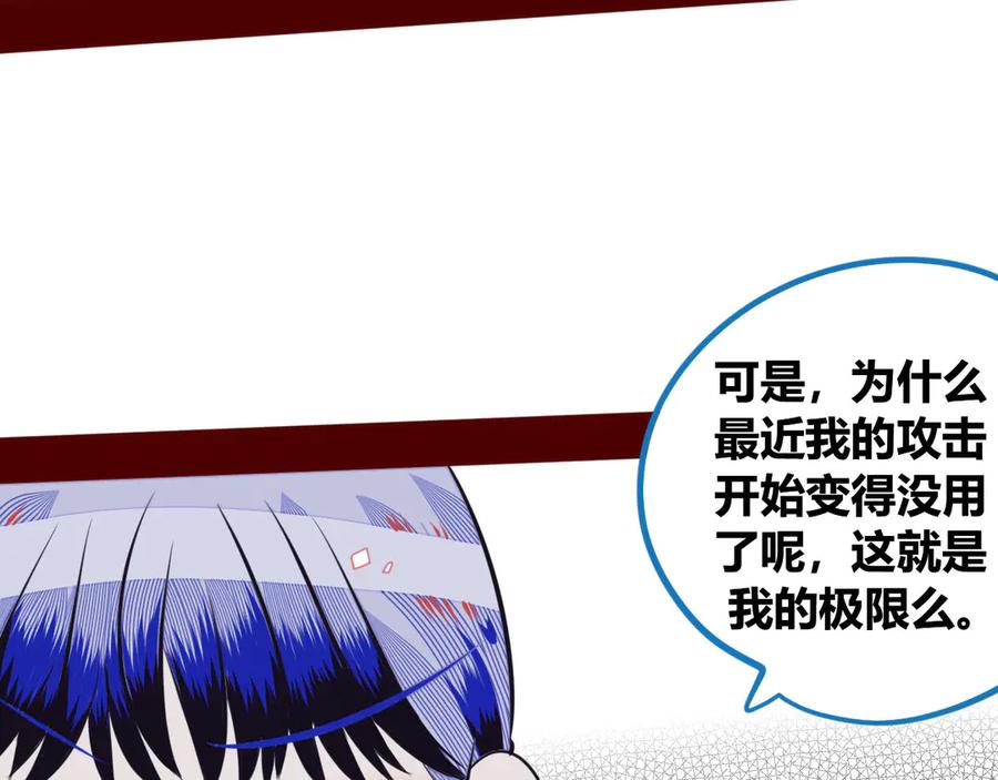 《手机时间7：30》第4话 初次合作 第87页