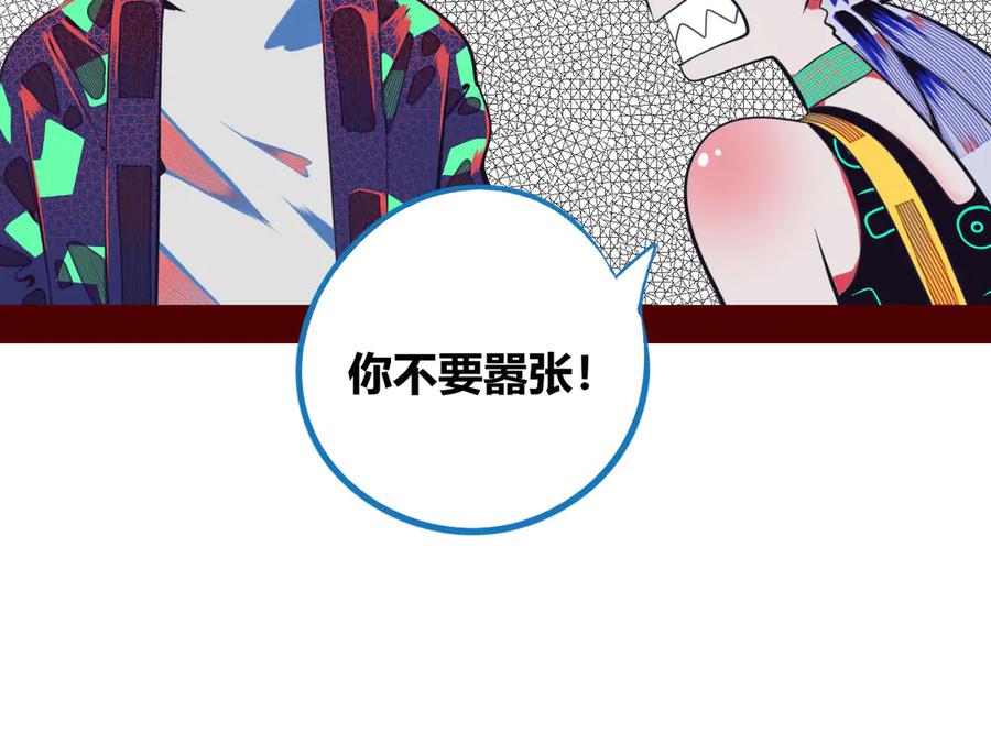 《手机时间7：30》第4话 初次合作 第92页