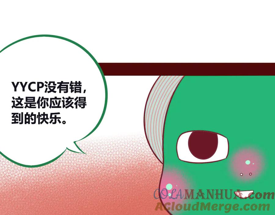 《手机时间7：30》第4话 初次合作 第109页