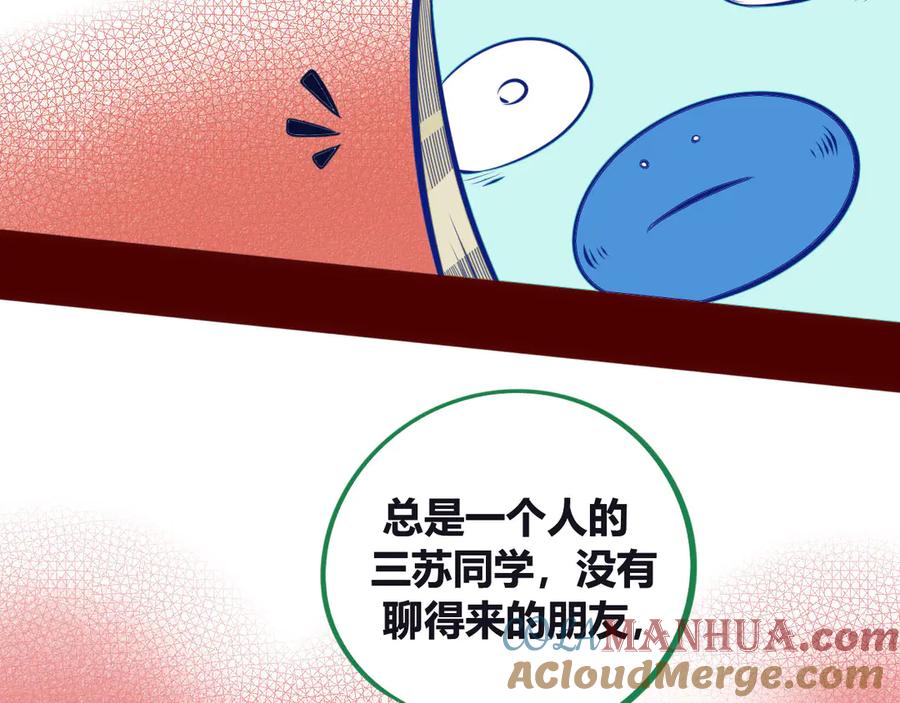 《手机时间7：30》第4话 初次合作 第97页