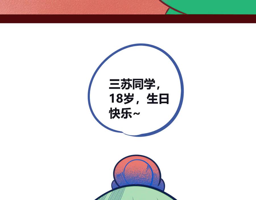 《手机时间7：30》第4话 初次合作 第110页