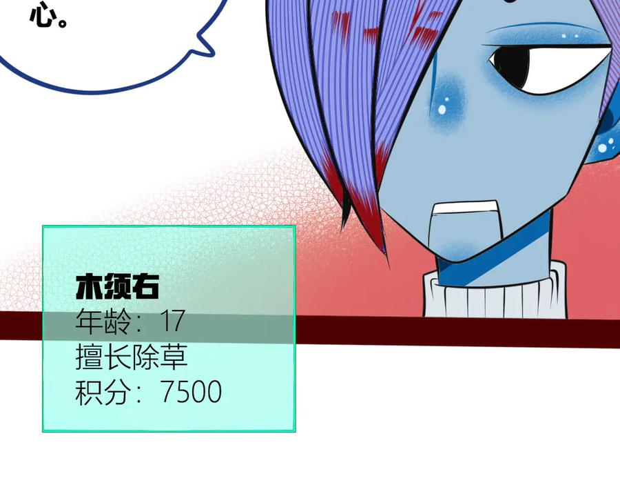 《手机时间7：30》第4话 初次合作 第79页