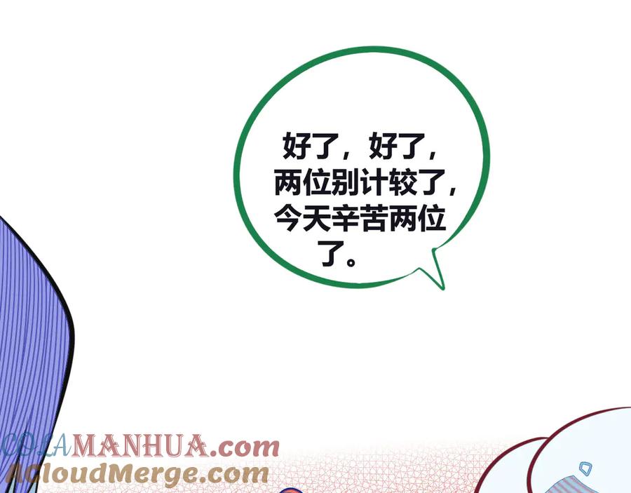 《手机时间7：30》第4话 初次合作 第93页