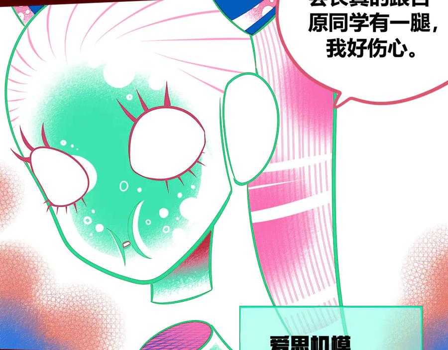 《手机时间7：30》第4话 初次合作 第76页