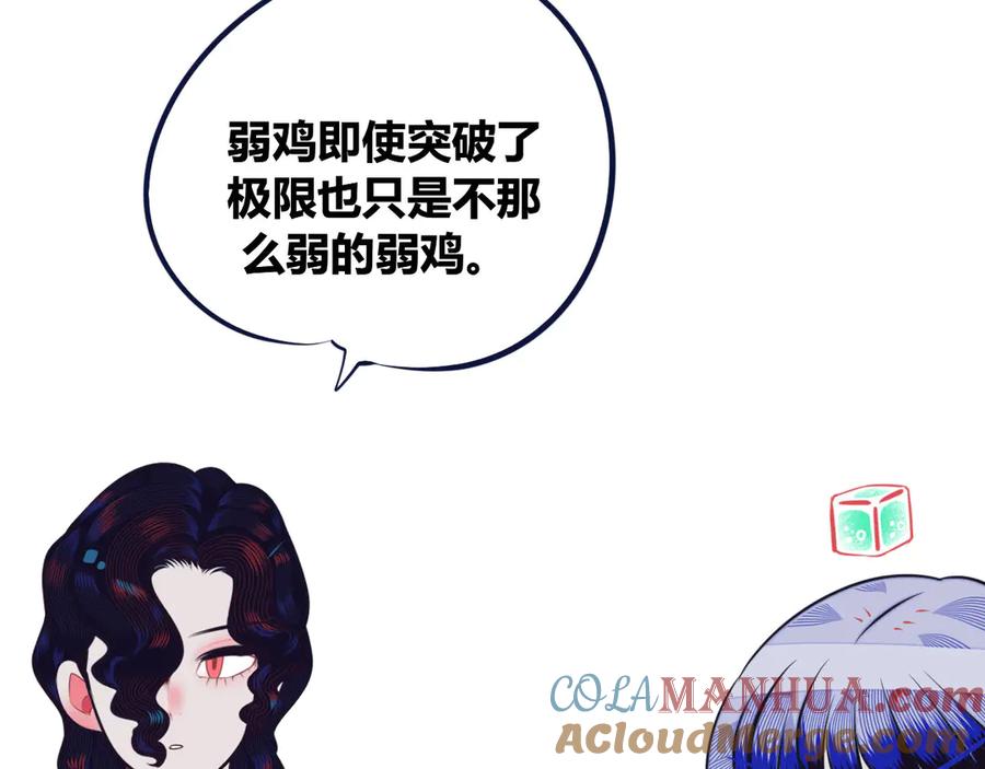 《手机时间7：30》第4话 初次合作 第89页