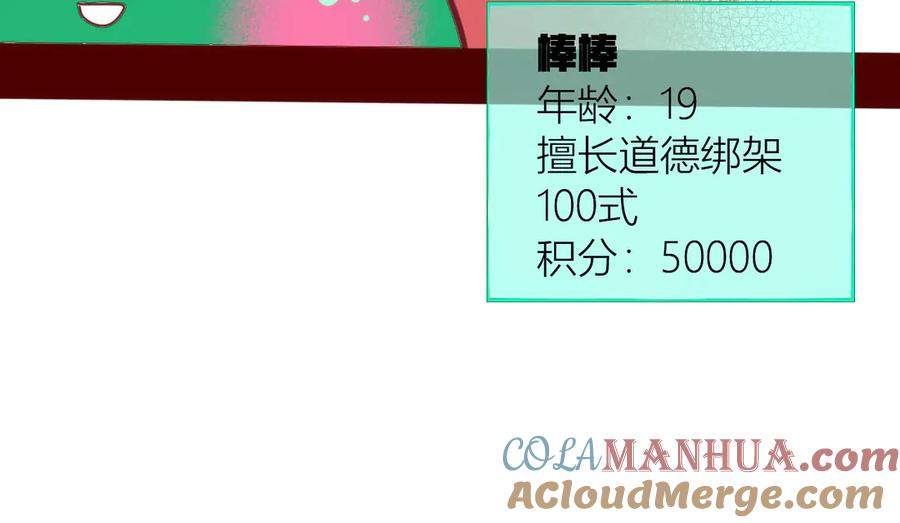 《手机时间7：30》第4话 初次合作 第81页