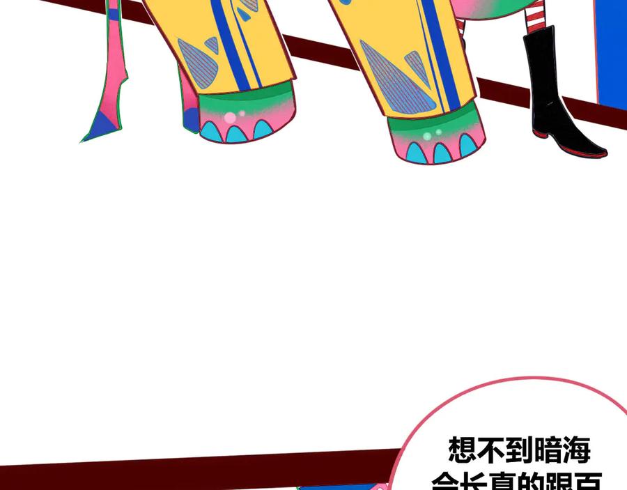 《手机时间7：30》第4话 初次合作 第75页