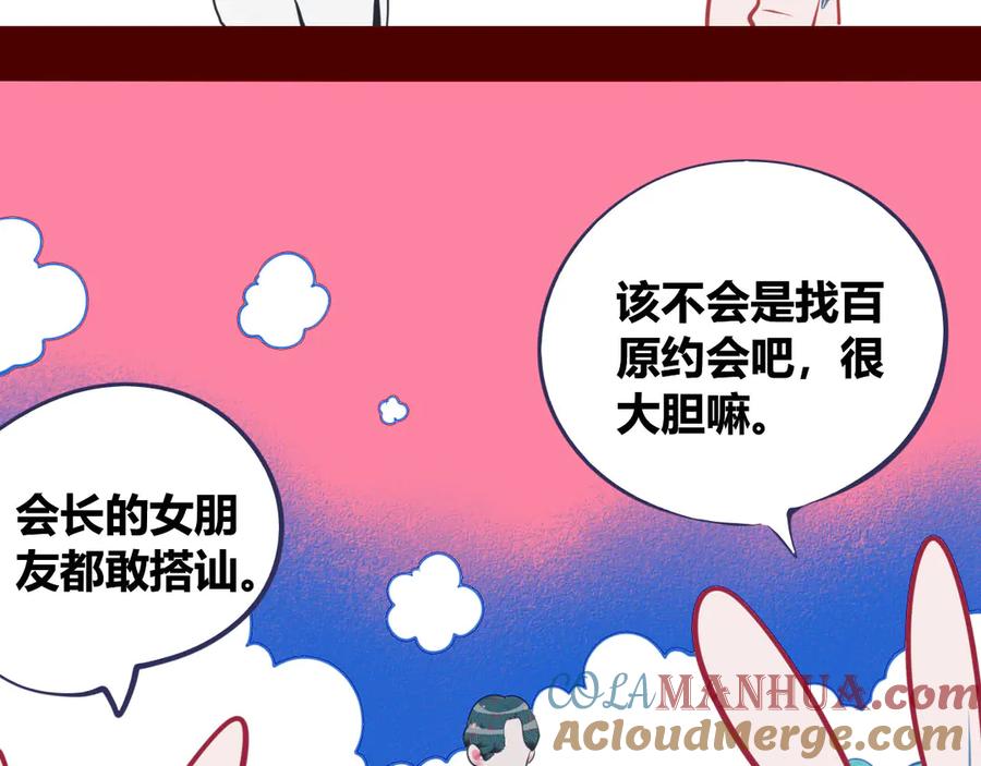 《手机时间7：30》第5话 宠物病毒入侵！ 第73页