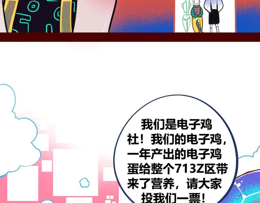 《手机时间7：30》第5话 宠物病毒入侵！ 第20页