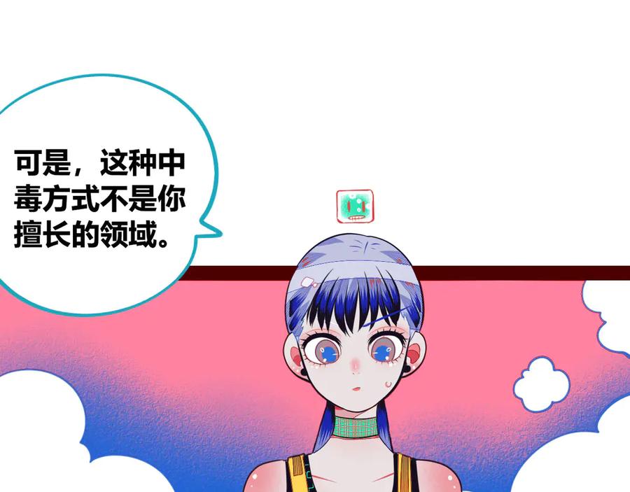 《手机时间7：30》第5话 宠物病毒入侵！ 第99页