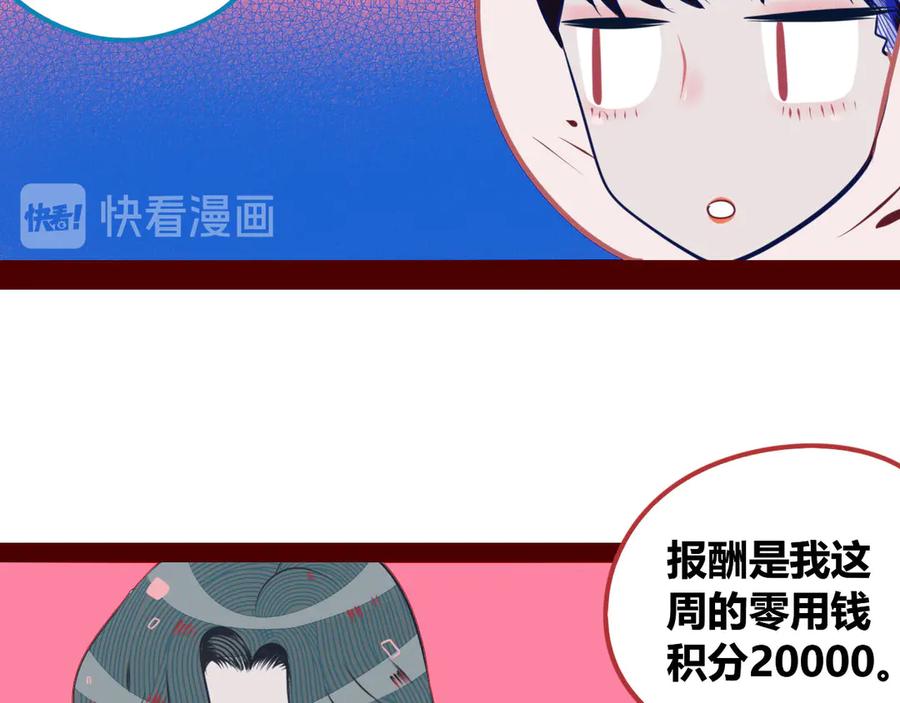 《手机时间7：30》第5话 宠物病毒入侵！ 第80页