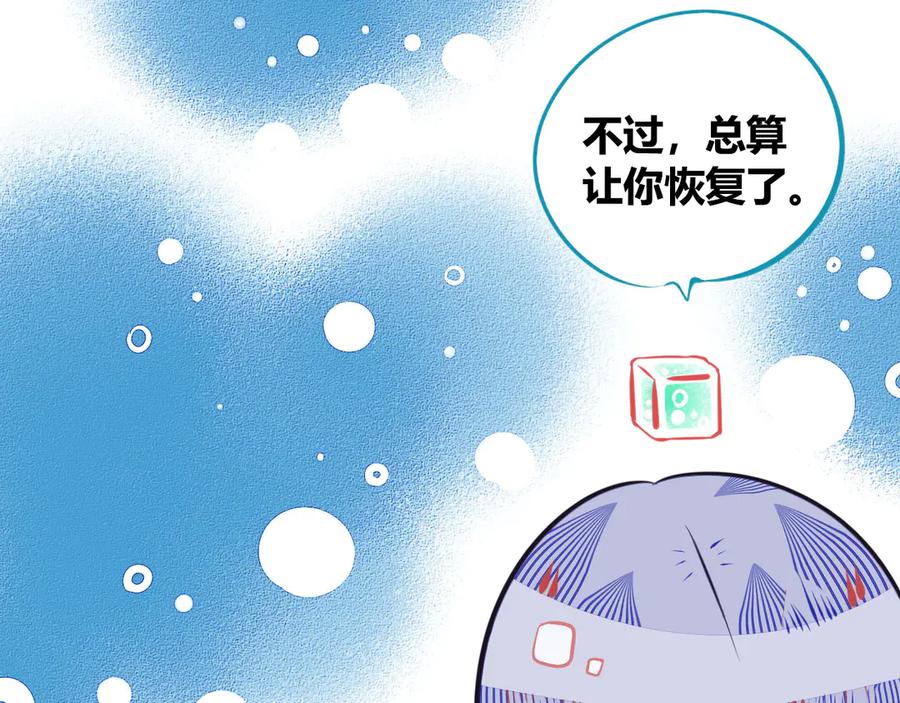 《手机时间7：30》第5话 宠物病毒入侵！ 第134页
