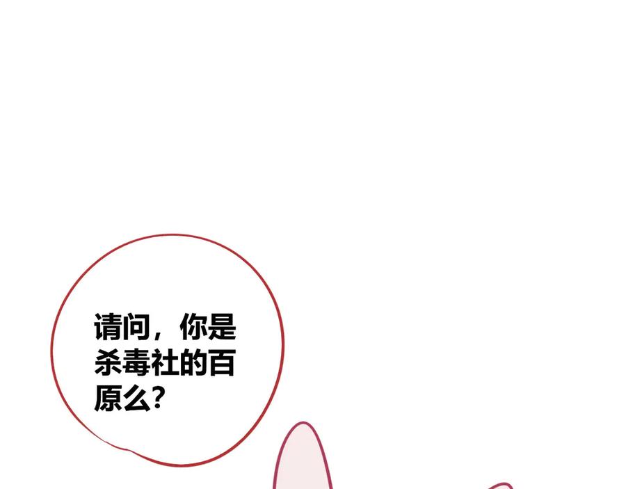 《手机时间7：30》第5话 宠物病毒入侵！ 第67页