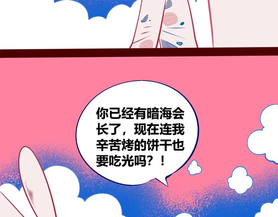 《手机时间7：30》第5话 宠物病毒入侵！ 第63页