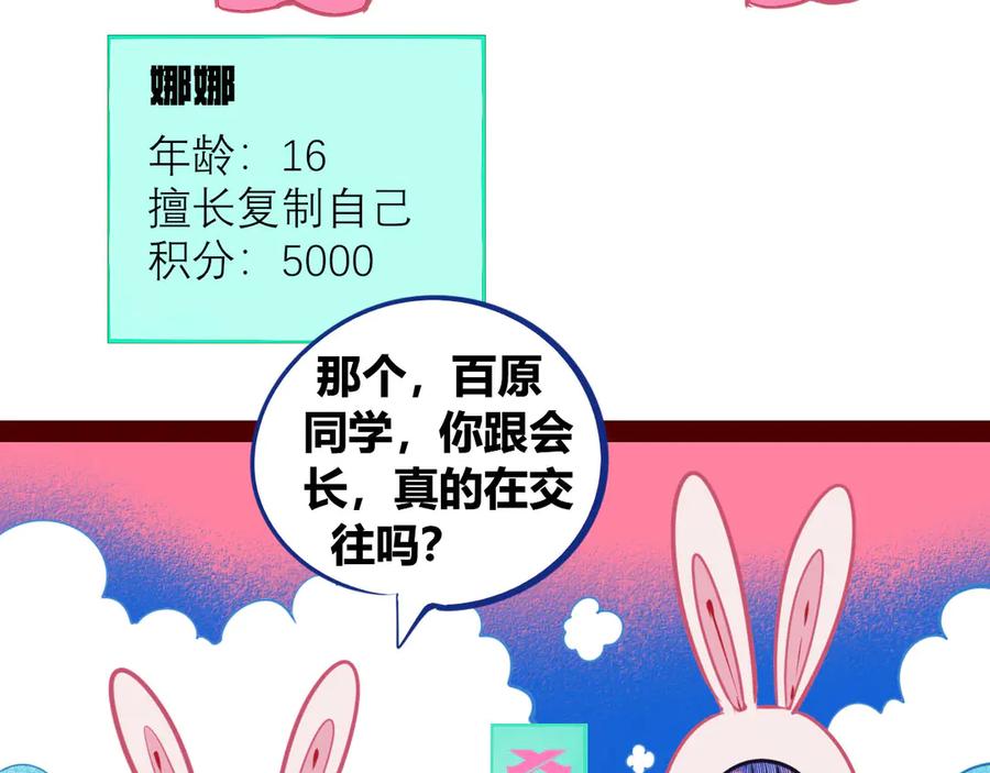 《手机时间7：30》第5话 宠物病毒入侵！ 第30页