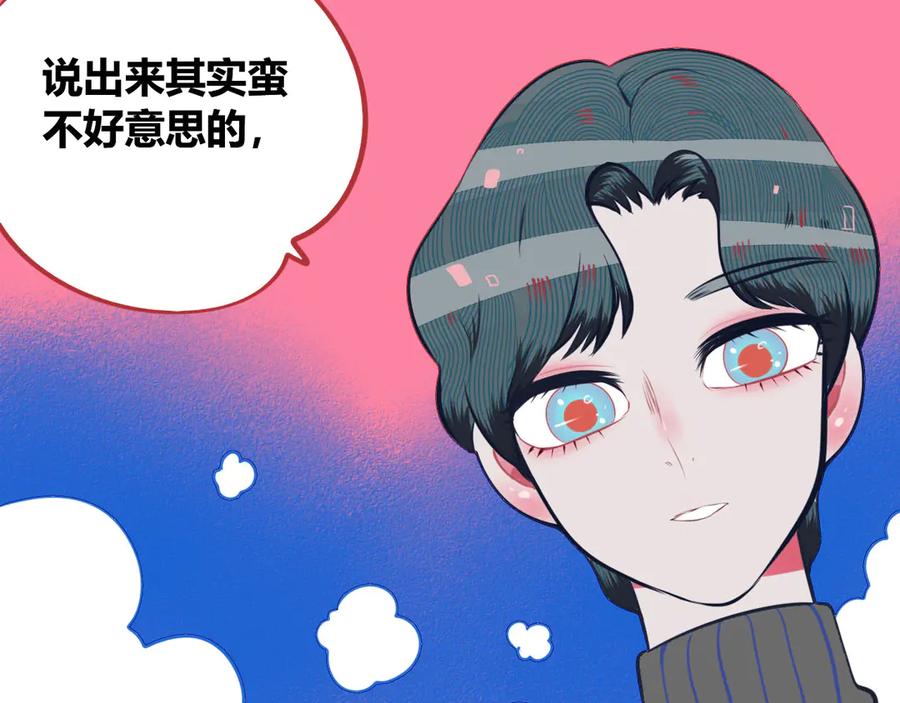 《手机时间7：30》第5话 宠物病毒入侵！ 第75页