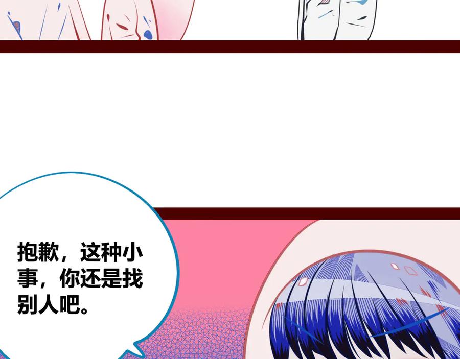 《手机时间7：30》第5话 宠物病毒入侵！ 第79页