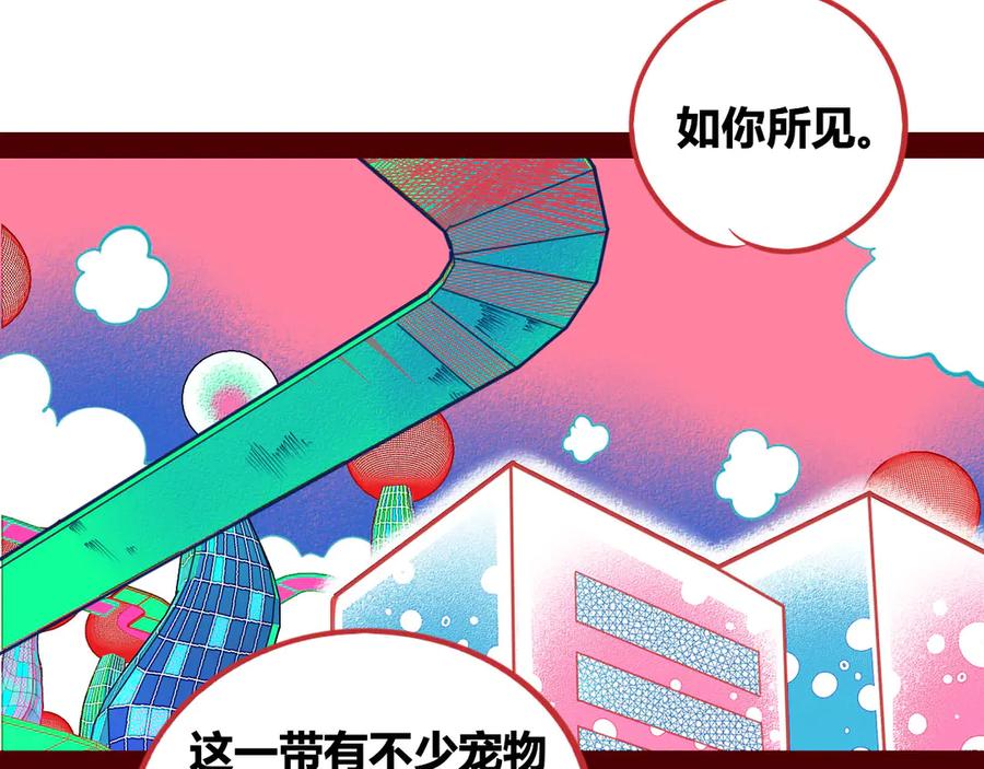 《手机时间7：30》第5话 宠物病毒入侵！ 第91页