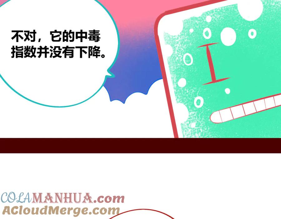 《手机时间7：30》第5话 宠物病毒入侵！ 第105页