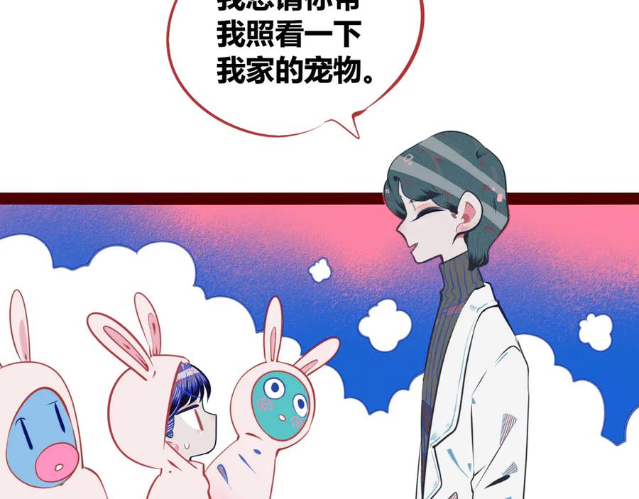 《手机时间7：30》第5话 宠物病毒入侵！ 第78页
